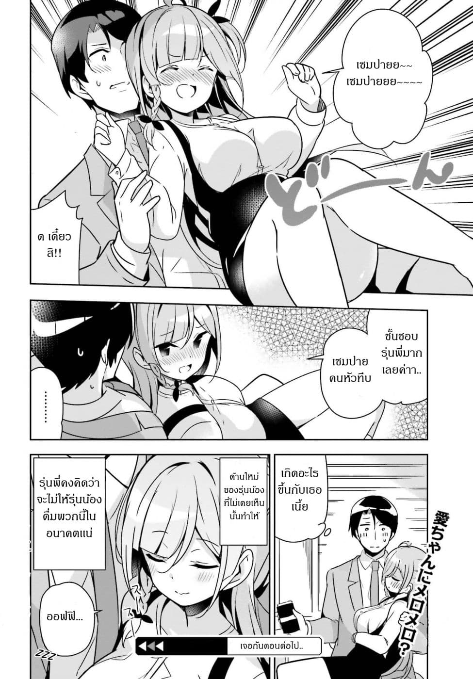 Senpai! Let's Have an Office Romance ♪ page 4