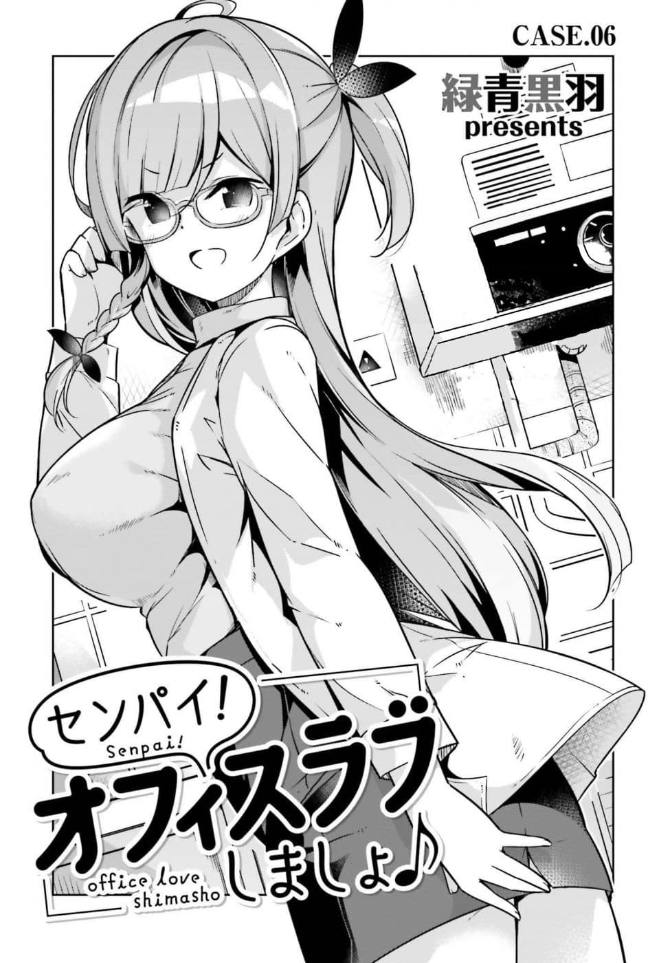 Senpai! Let's Have an Office Romance ♪ page 1