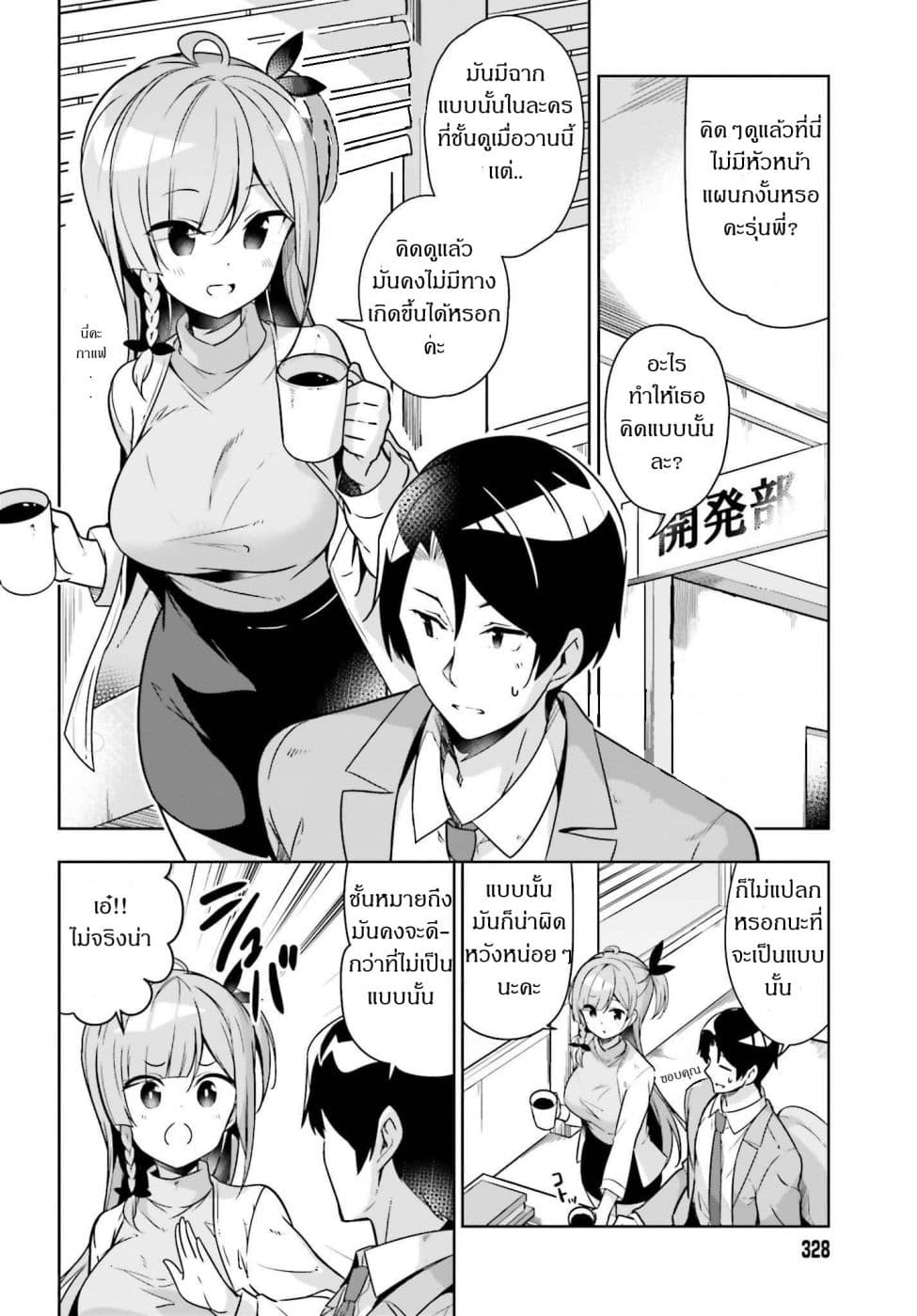 Senpai! Let's Have an Office Romance ♪ page 2