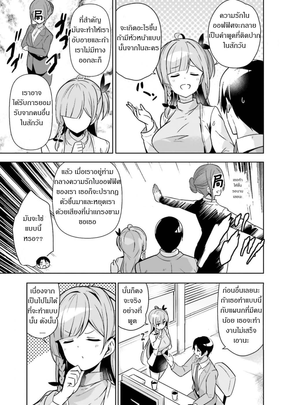 Senpai! Let's Have an Office Romance ♪ page 3
