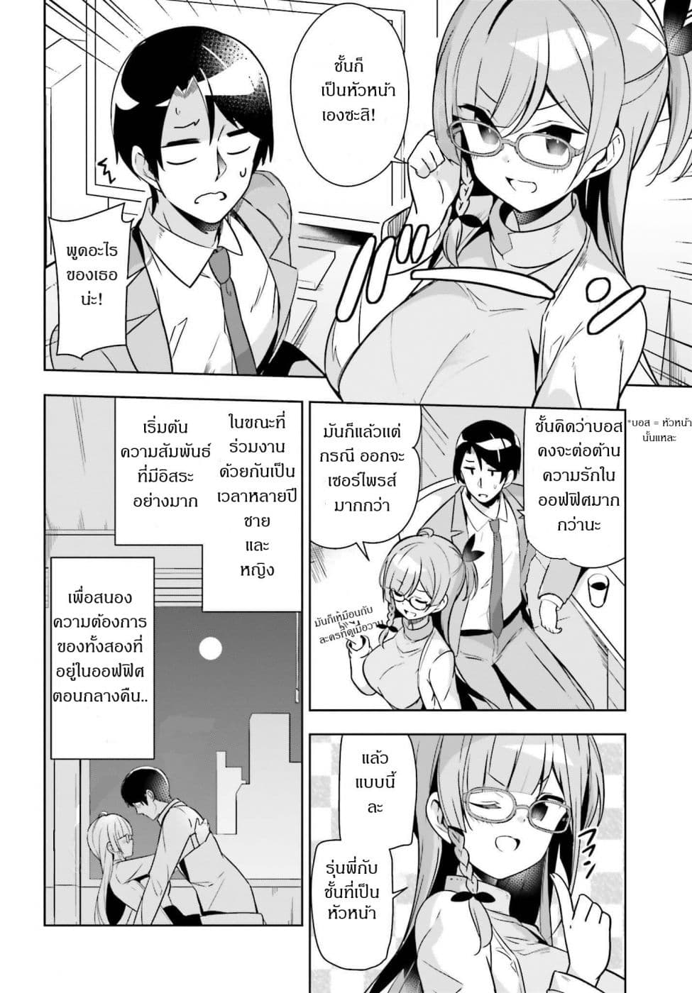 Senpai! Let's Have an Office Romance ♪ page 4