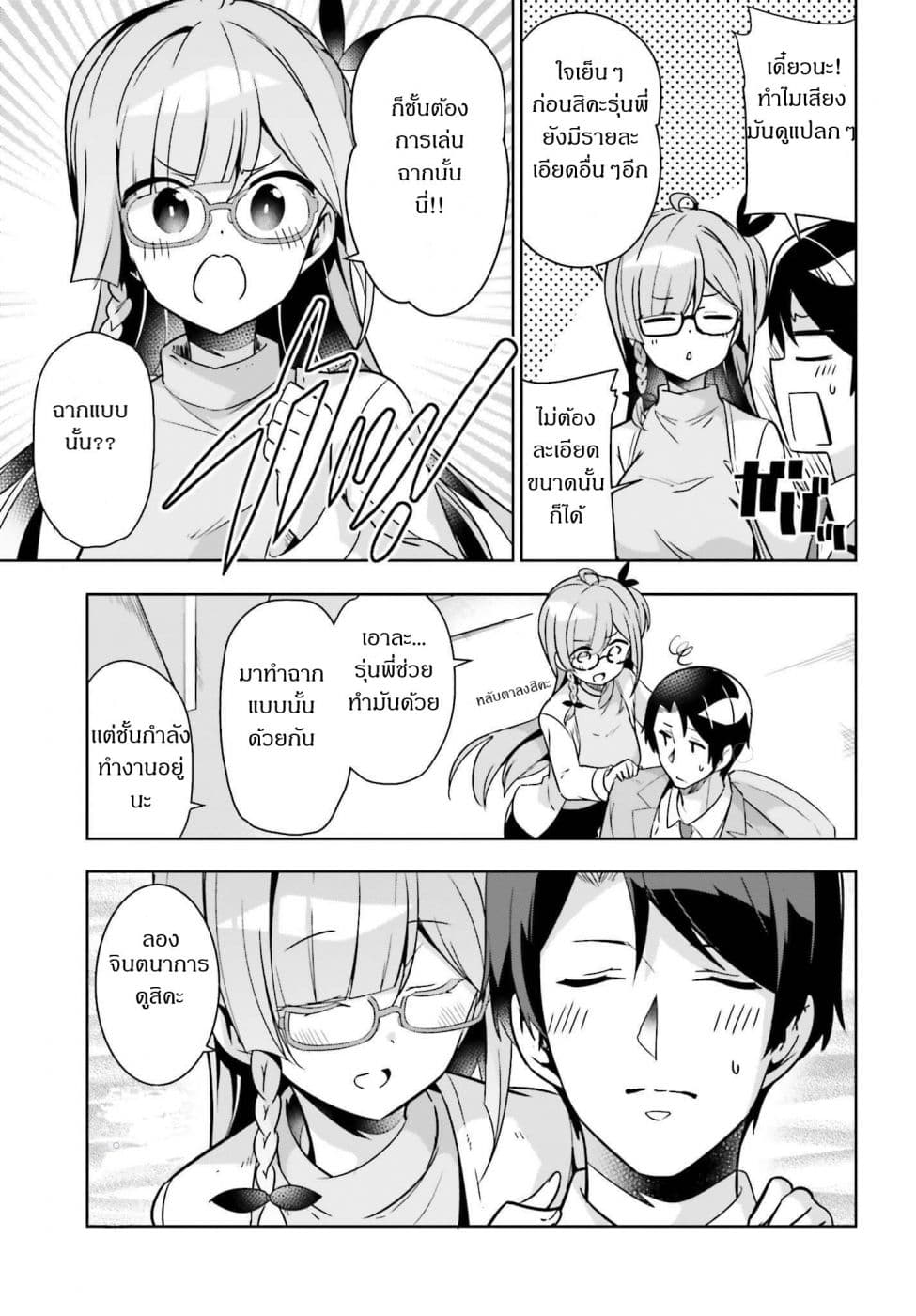 Senpai! Let's Have an Office Romance ♪ page 5