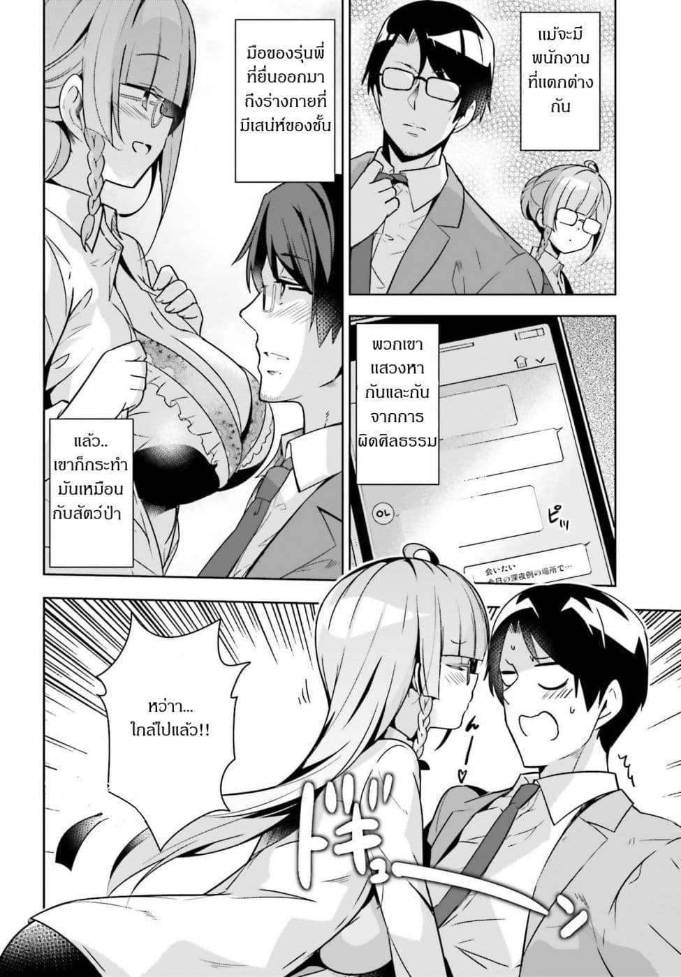 Senpai! Let's Have an Office Romance ♪ page 6