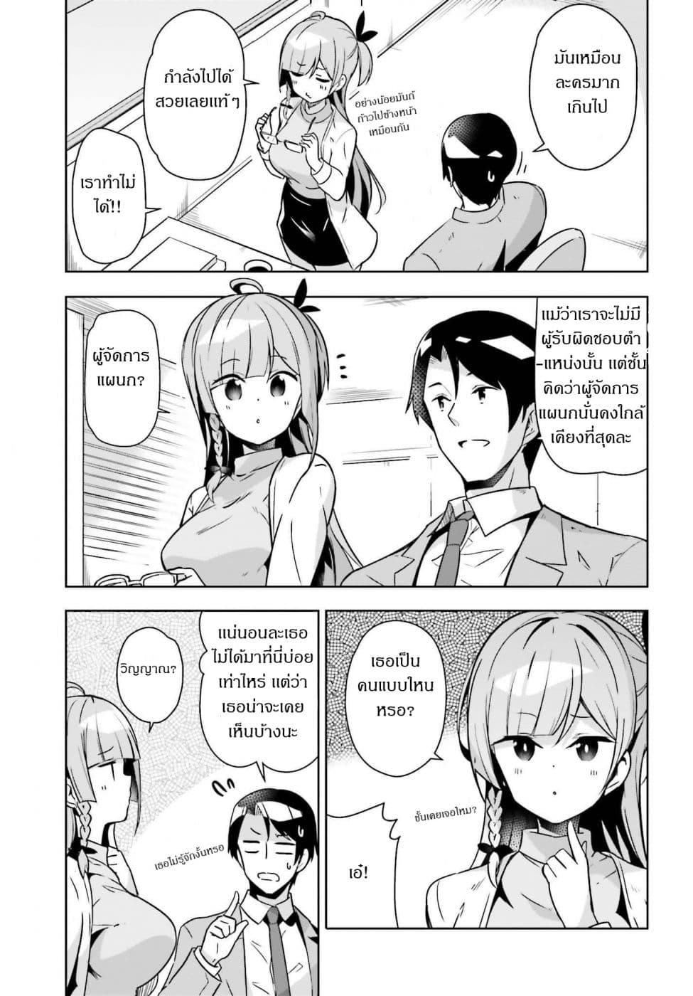 Senpai! Let's Have an Office Romance ♪ page 7