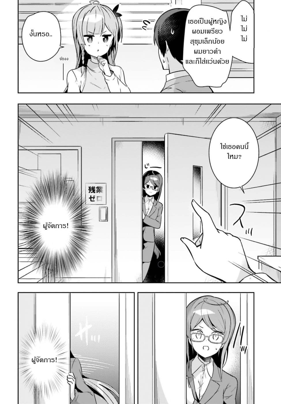 Senpai! Let's Have an Office Romance ♪ page 8