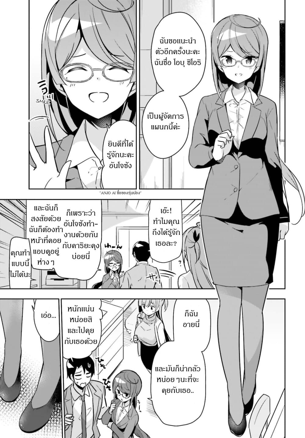 Senpai! Let's Have an Office Romance ♪ page 1