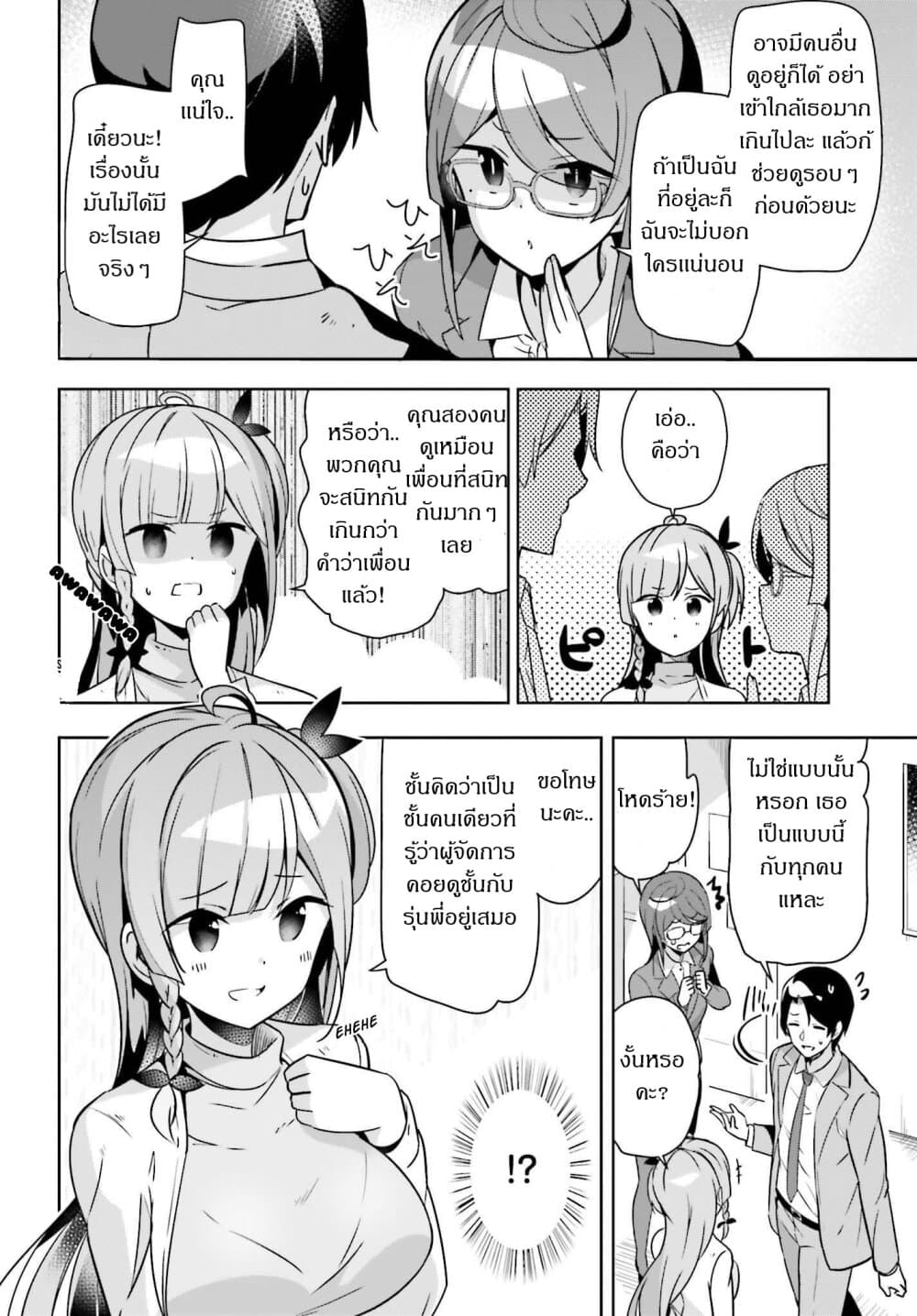 Senpai! Let's Have an Office Romance ♪ page 2