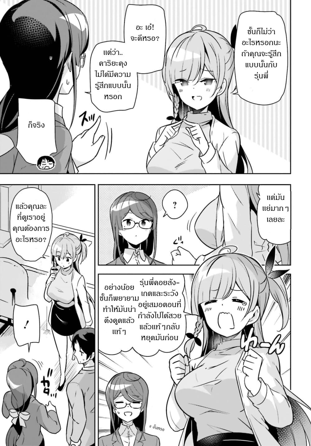 Senpai! Let's Have an Office Romance ♪ page 3