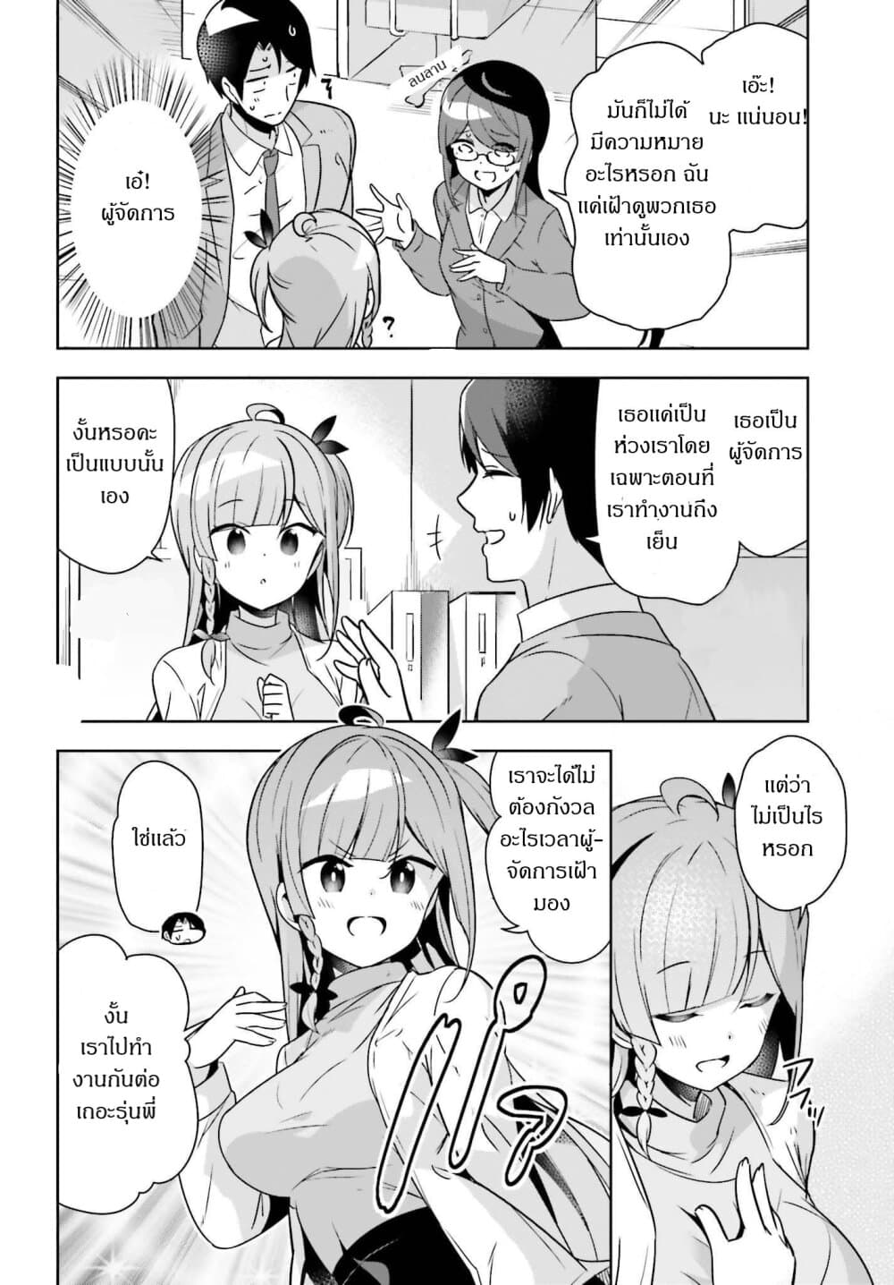 Senpai! Let's Have an Office Romance ♪ page 4