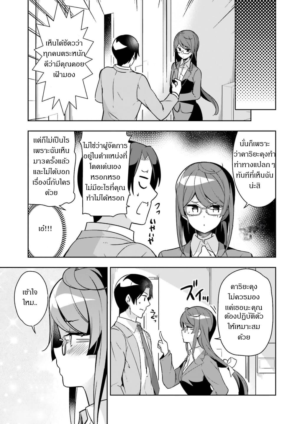 Senpai! Let's Have an Office Romance ♪ page 5
