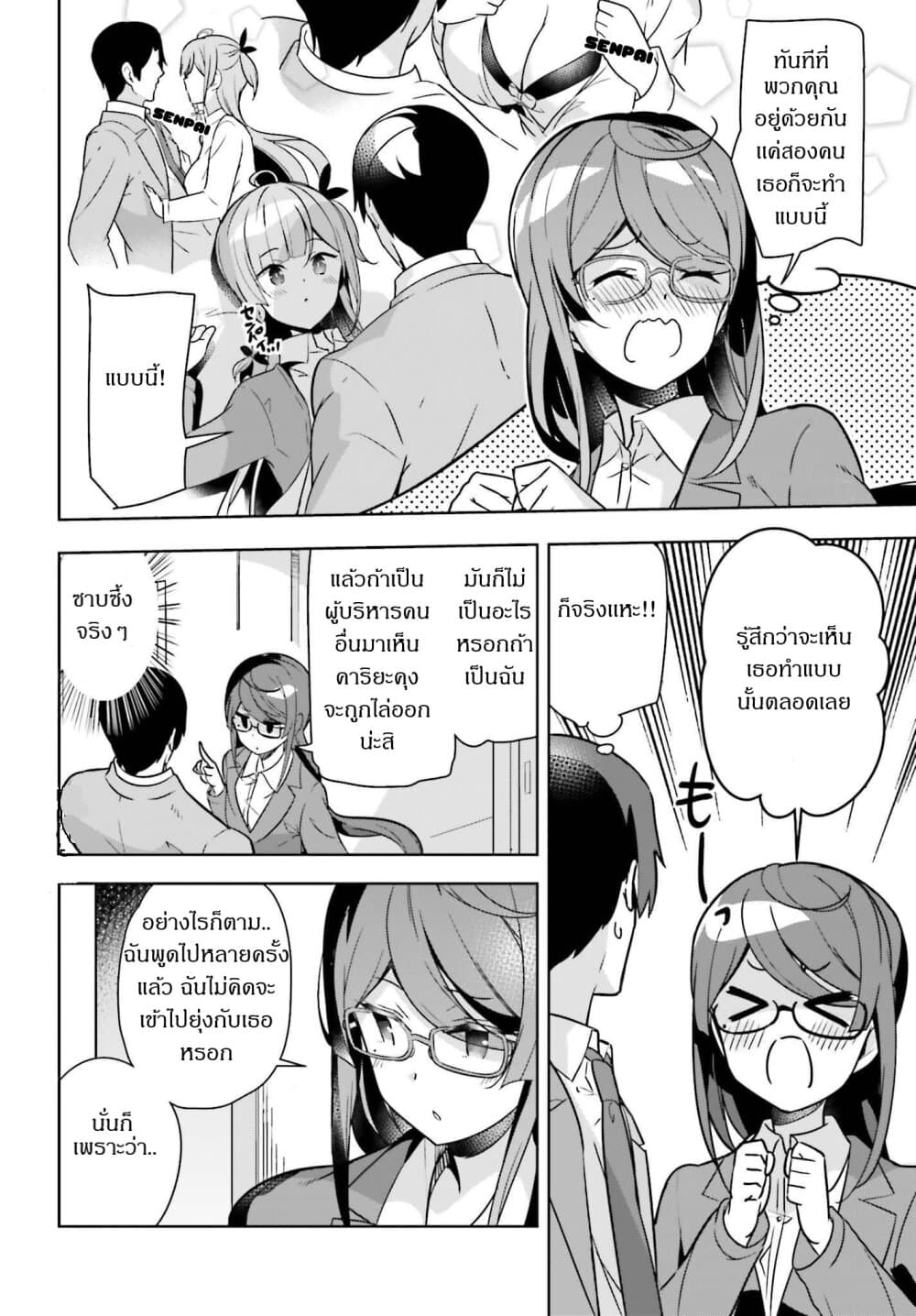Senpai! Let's Have an Office Romance ♪ page 6