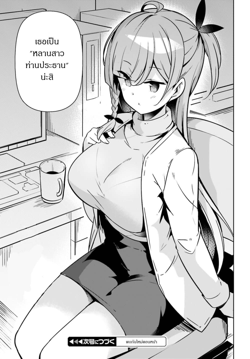 Senpai! Let's Have an Office Romance ♪ page 7