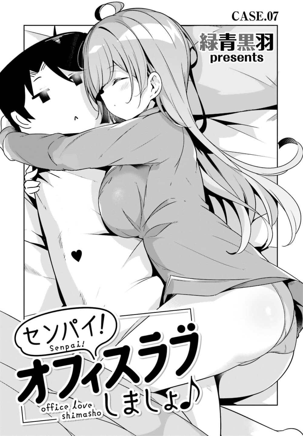 Senpai! Let's Have an Office Romance ♪ page 1