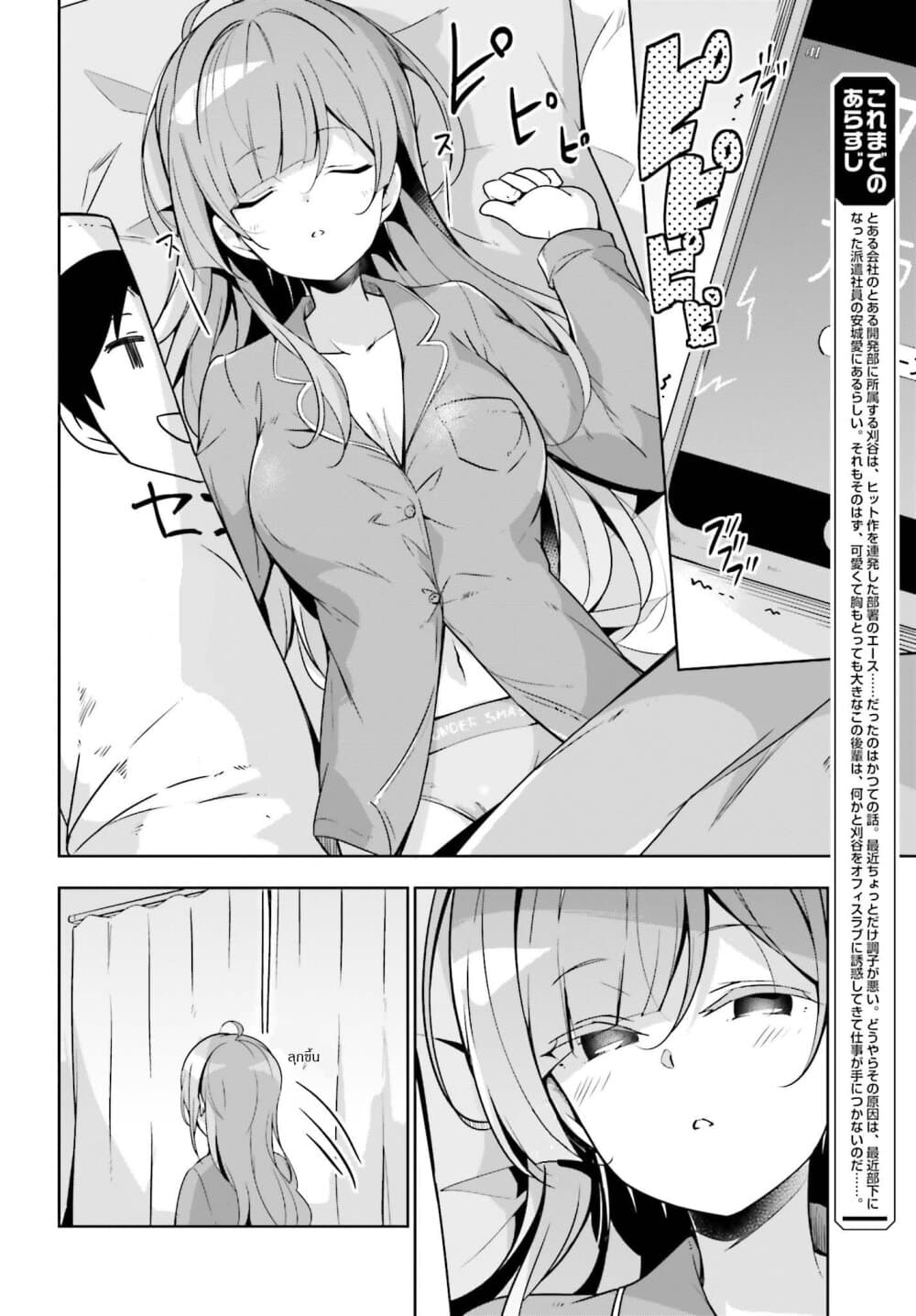 Senpai! Let's Have an Office Romance ♪ page 2