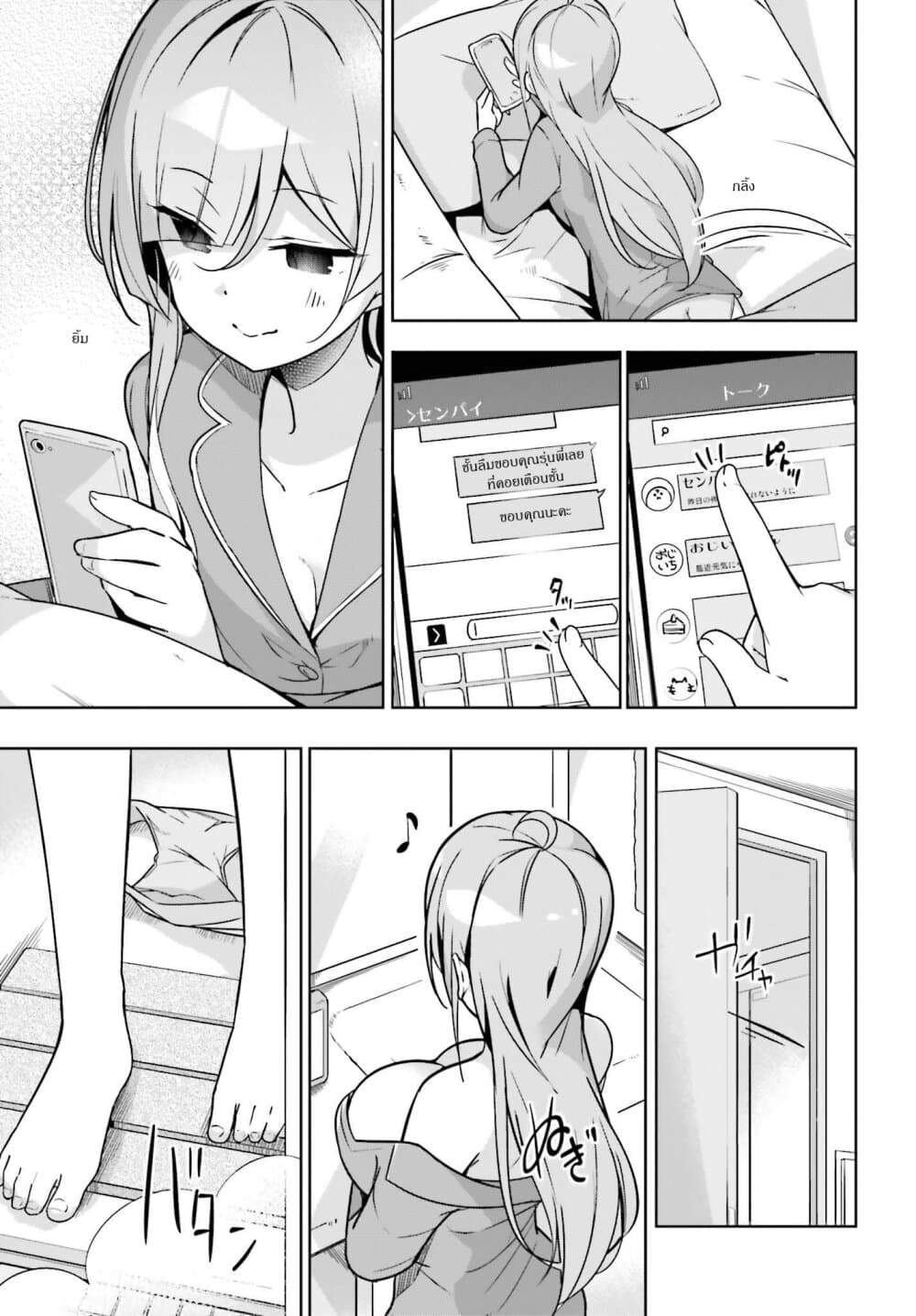 Senpai! Let's Have an Office Romance ♪ page 3