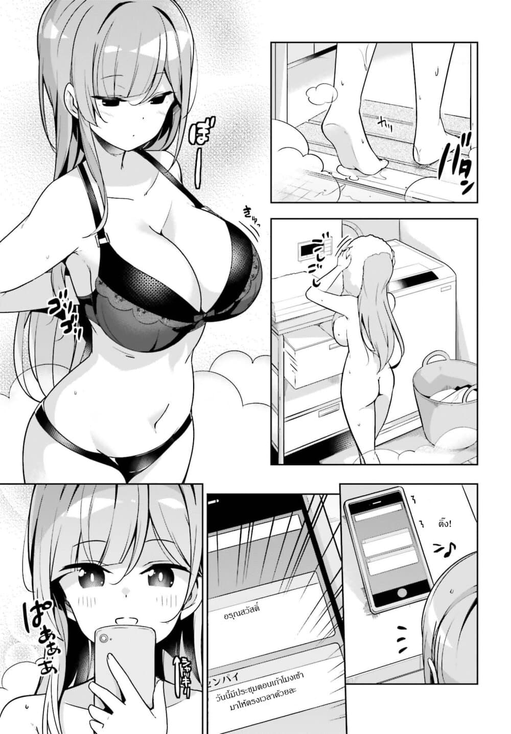 Senpai! Let's Have an Office Romance ♪ page 5