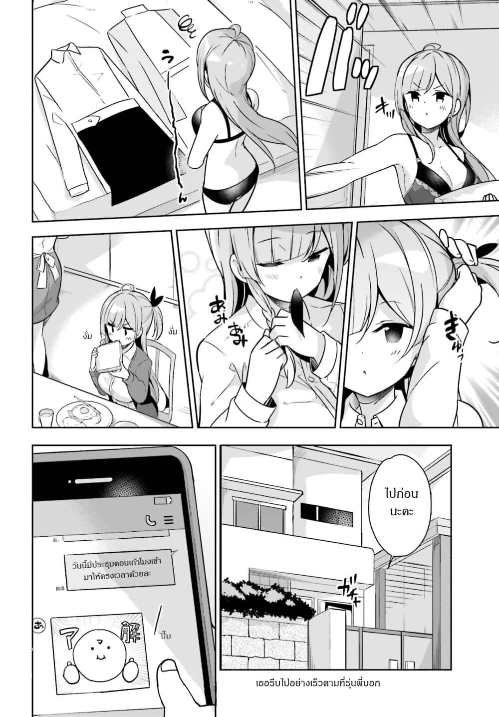 Senpai! Let's Have an Office Romance ♪ page 6