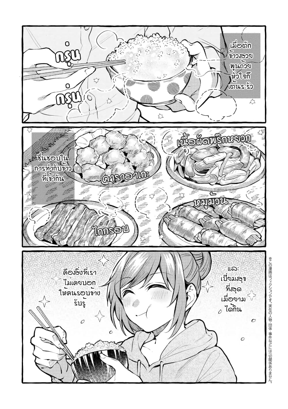 Senpai, Oishii Desuka? page 1