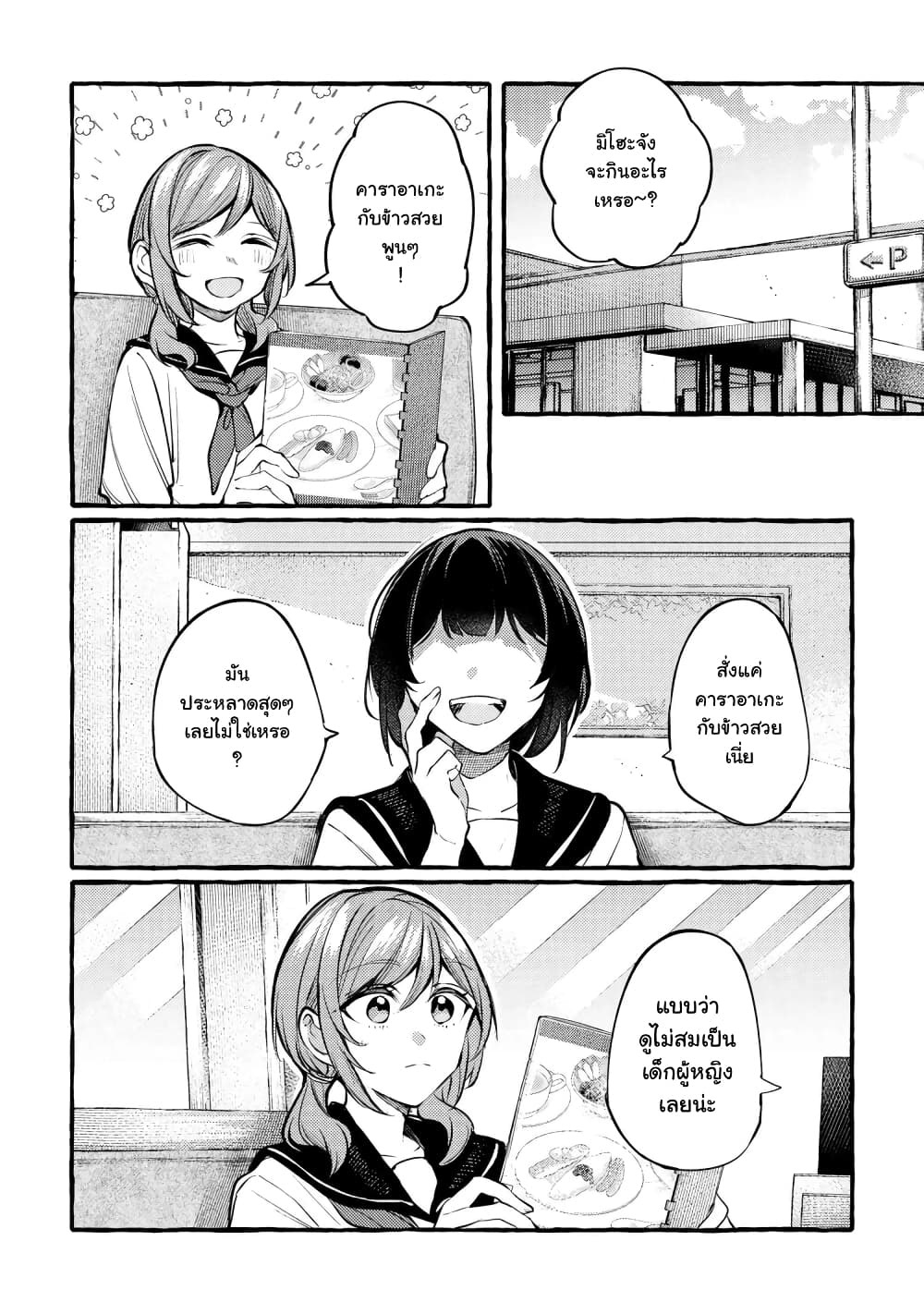 Senpai, Oishii Desuka? page 2