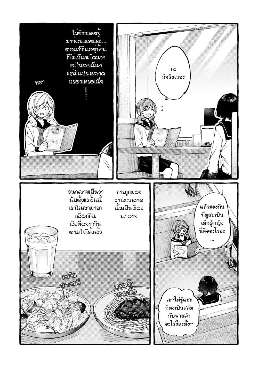 Senpai, Oishii Desuka? page 3