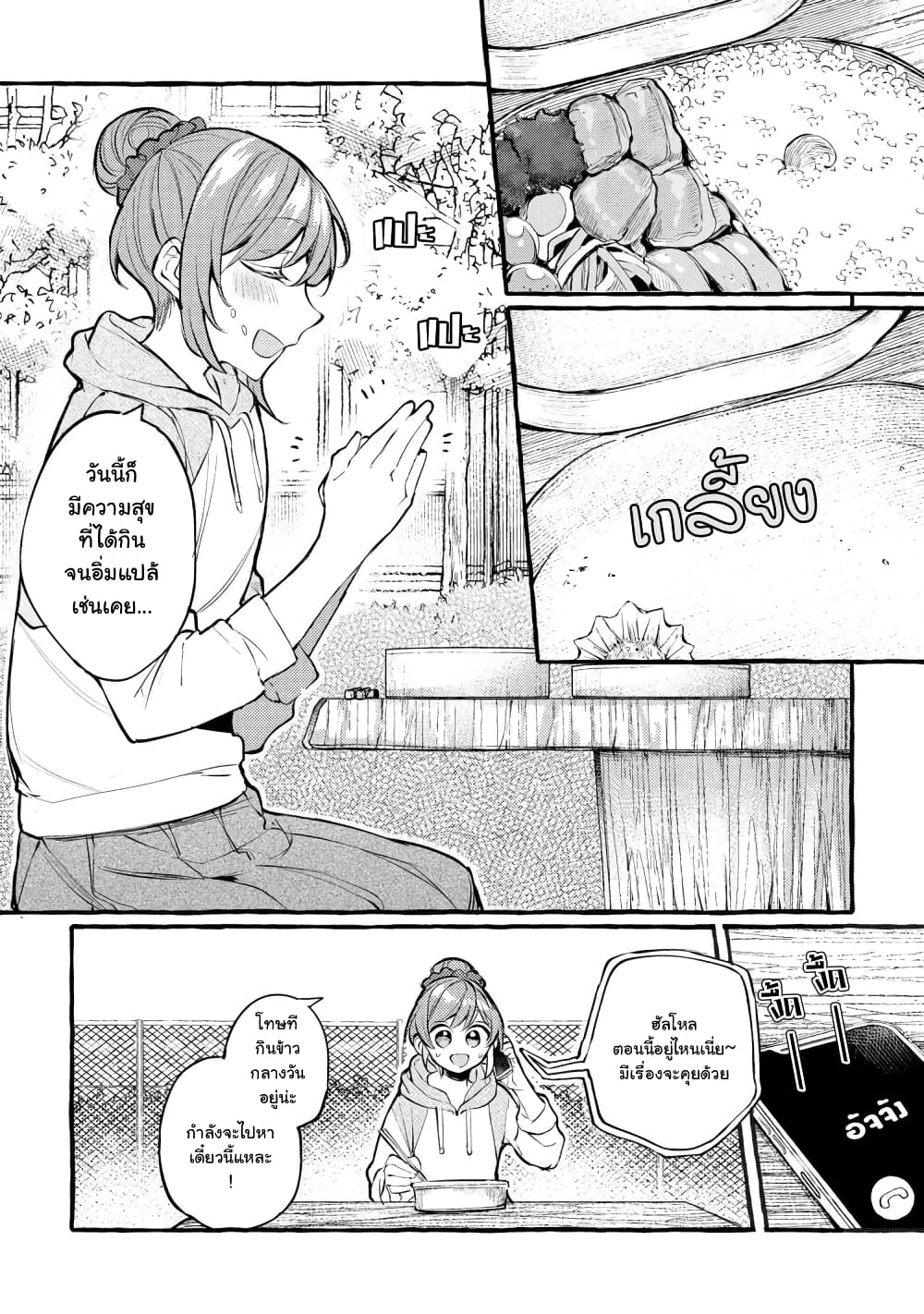 Senpai, Oishii Desuka? page 5