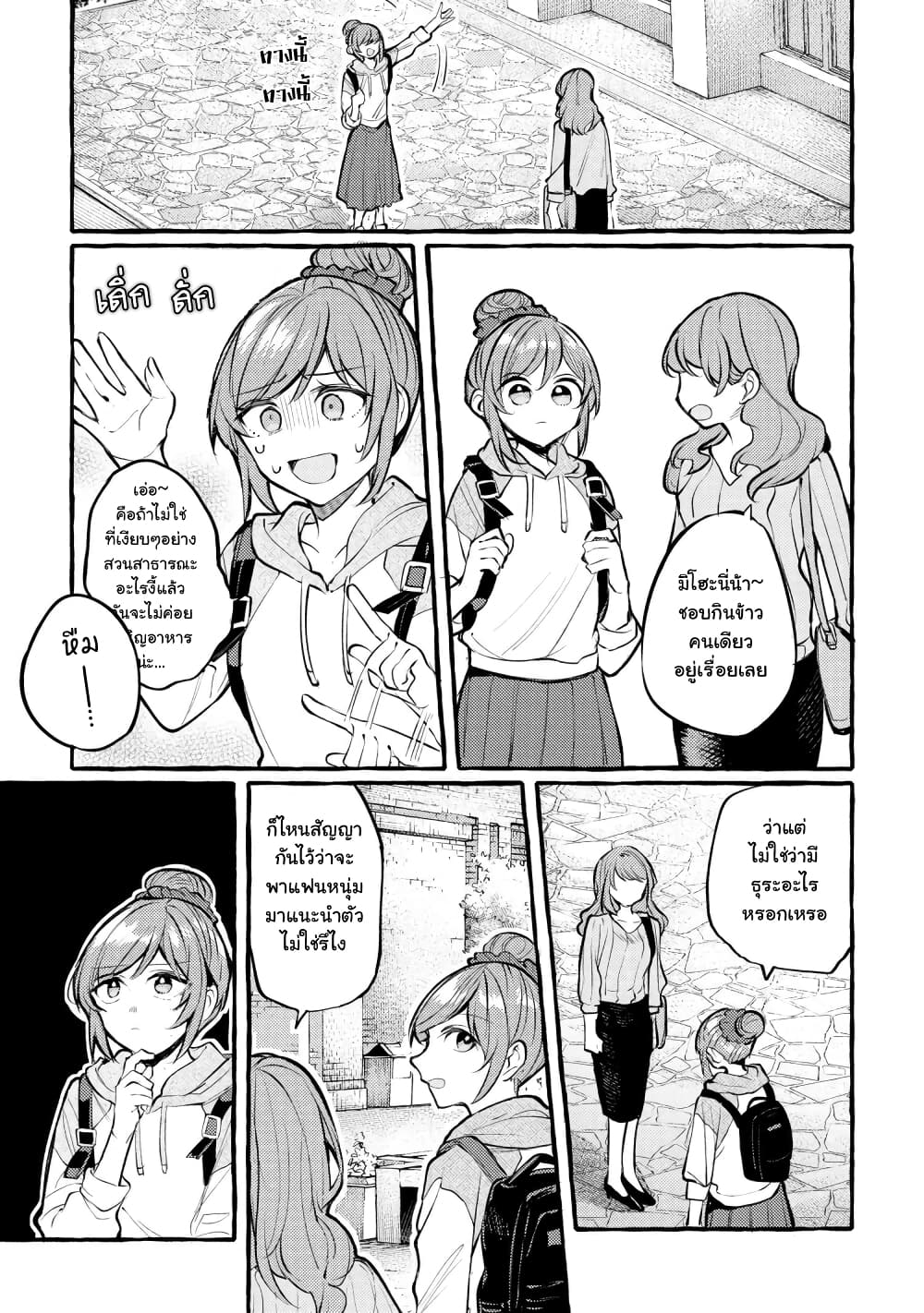 Senpai, Oishii Desuka? page 6
