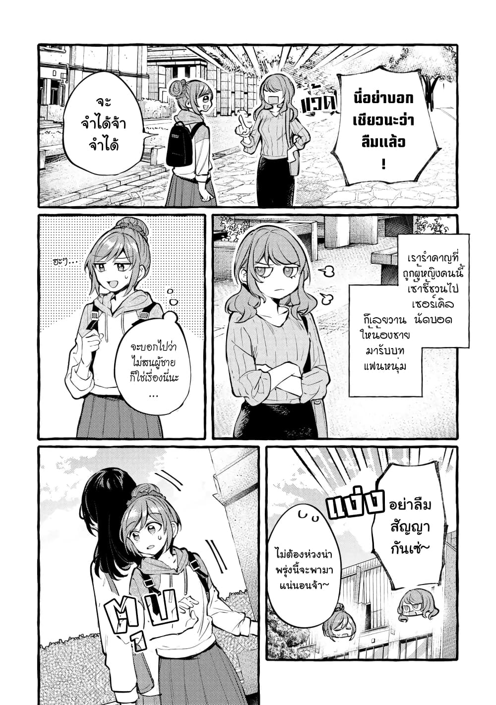 Senpai, Oishii Desuka? page 7