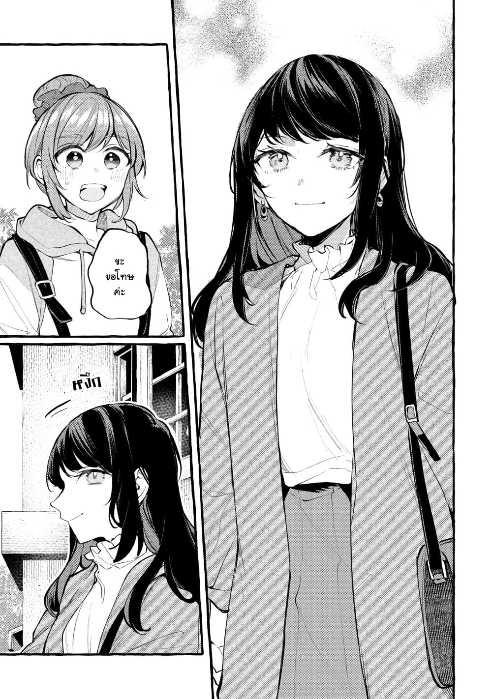 Senpai, Oishii Desuka? page 8