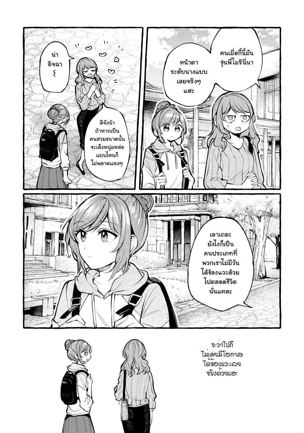 Senpai, Oishii Desuka? page 9