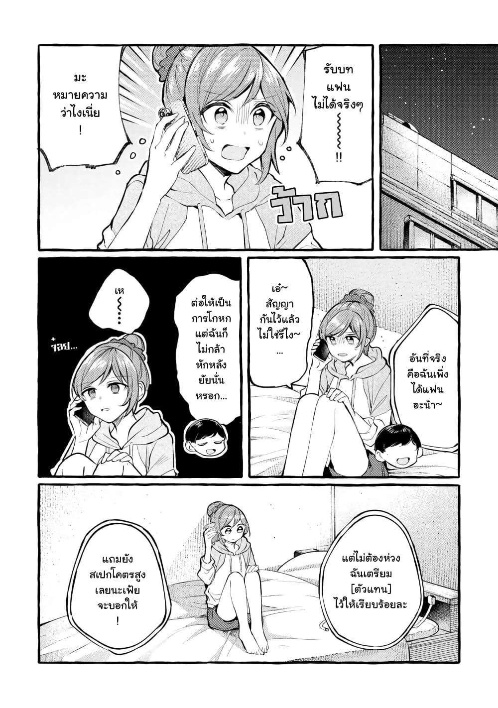 Senpai, Oishii Desuka? page 10