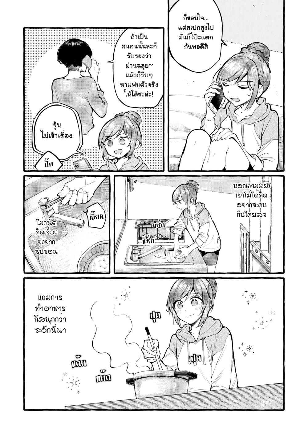 Senpai, Oishii Desuka? page 11