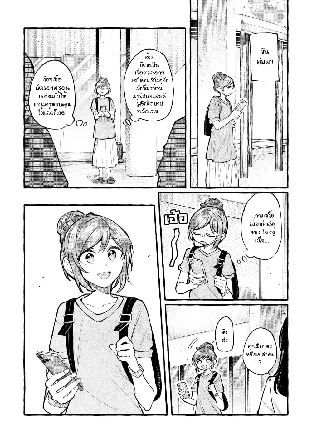 Senpai, Oishii Desuka? page 12