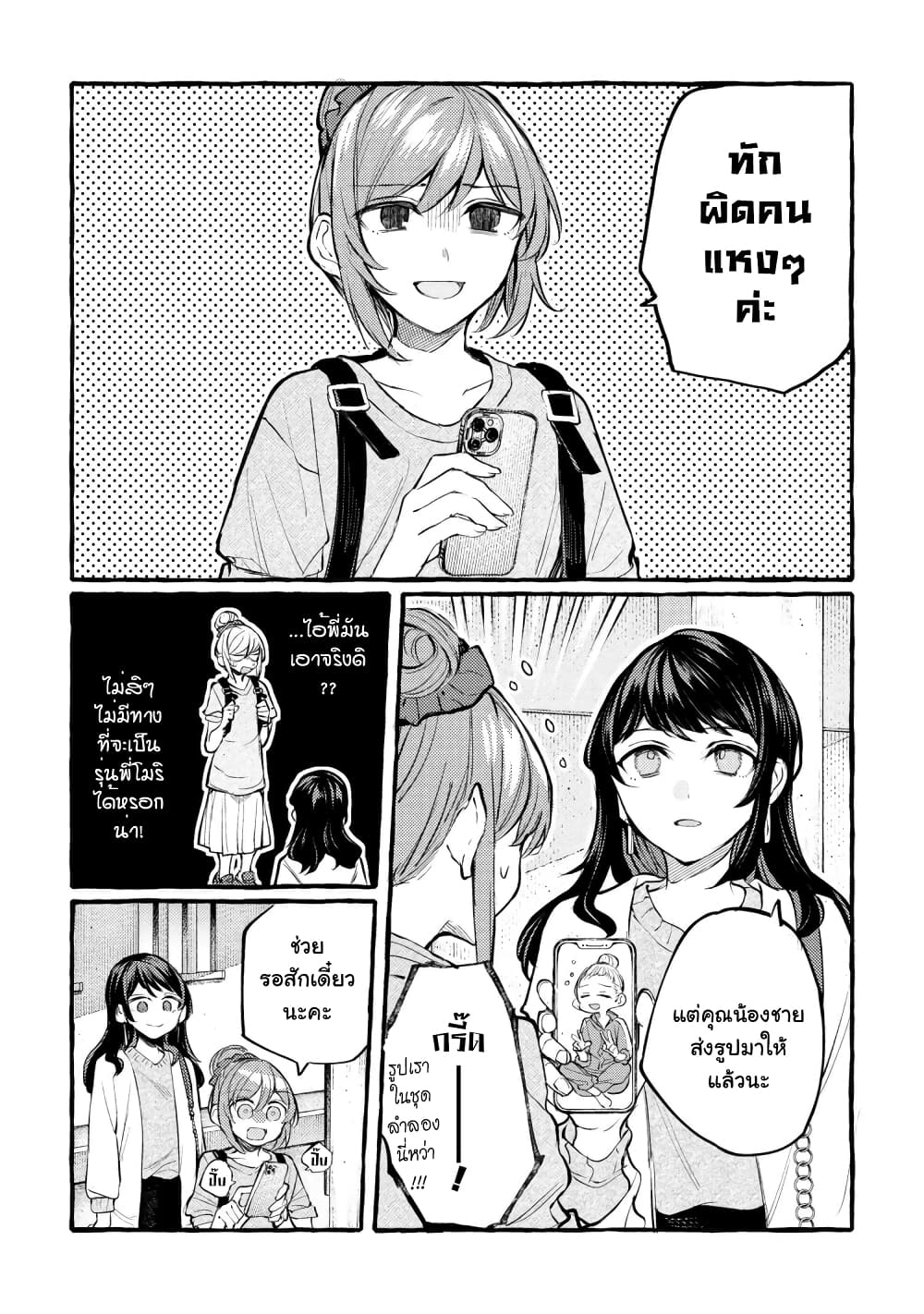 Senpai, Oishii Desuka? page 14