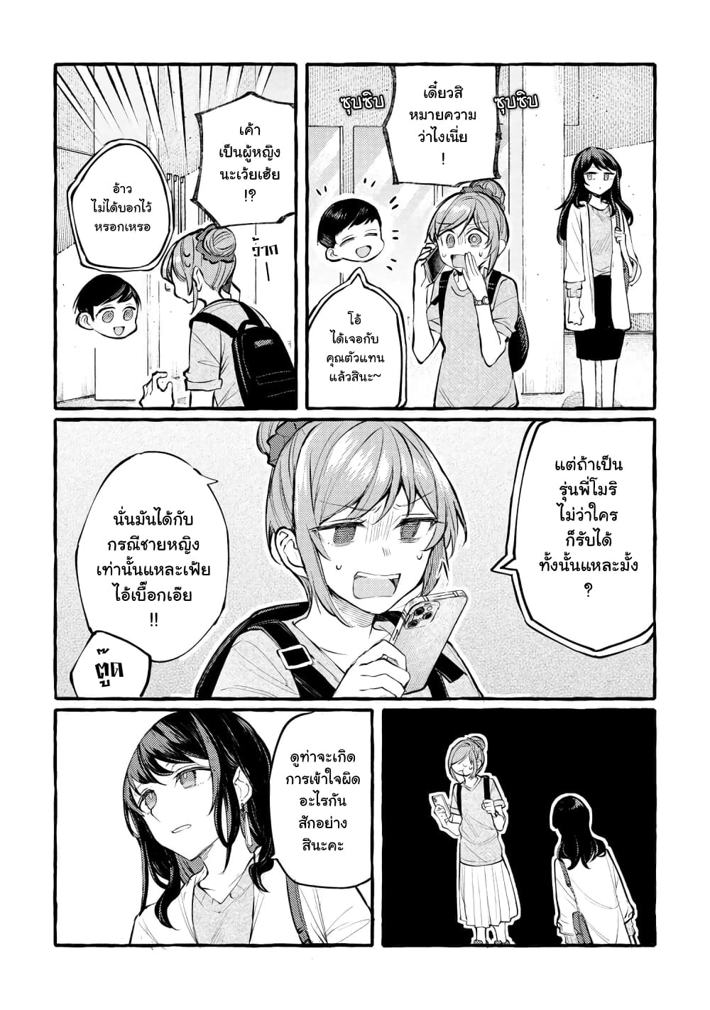 Senpai, Oishii Desuka? page 15