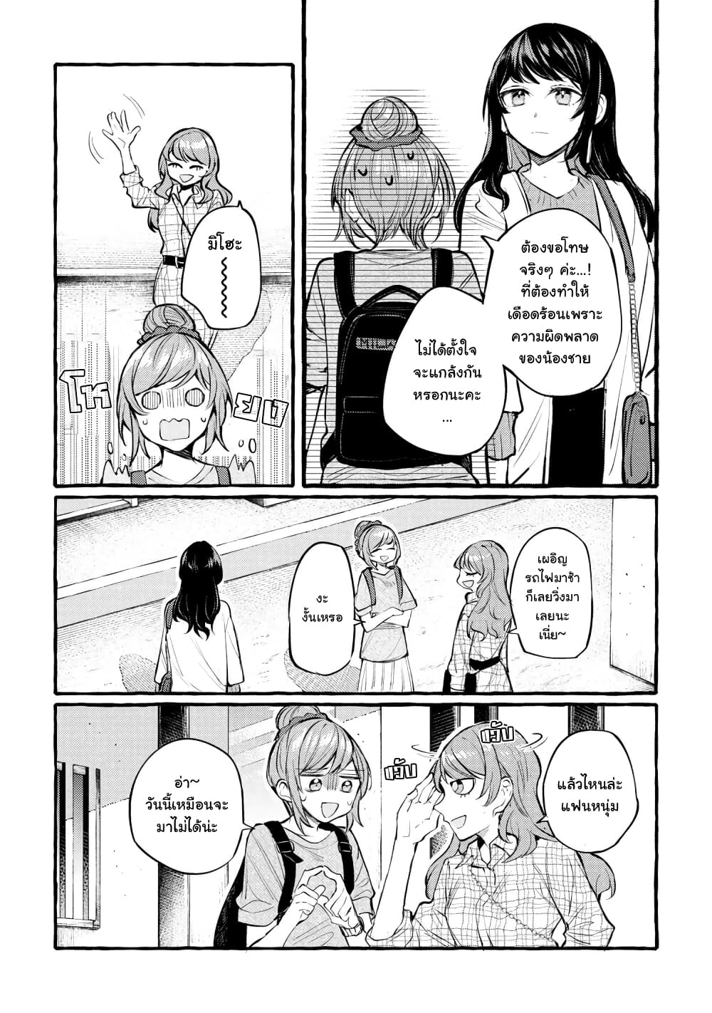 Senpai, Oishii Desuka? page 16