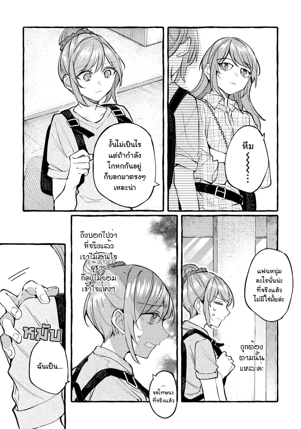 Senpai, Oishii Desuka? page 17
