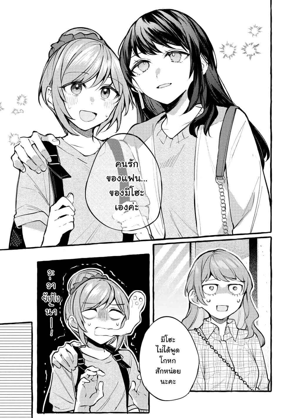 Senpai, Oishii Desuka? page 18