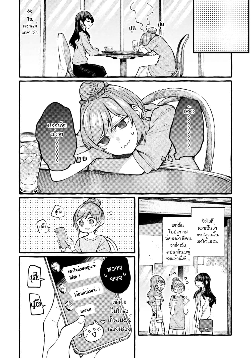 Senpai, Oishii Desuka? page 19