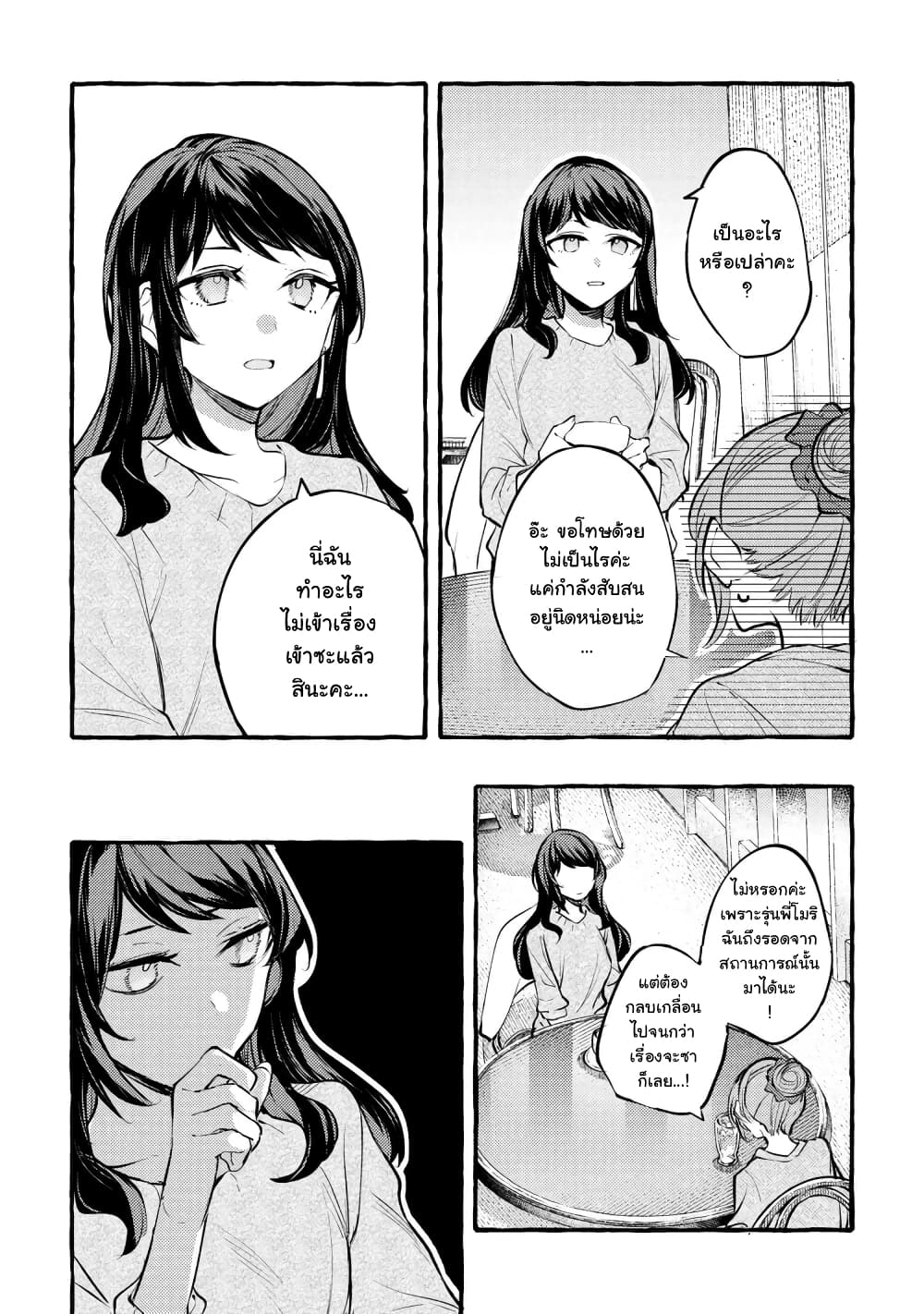 Senpai, Oishii Desuka? page 20