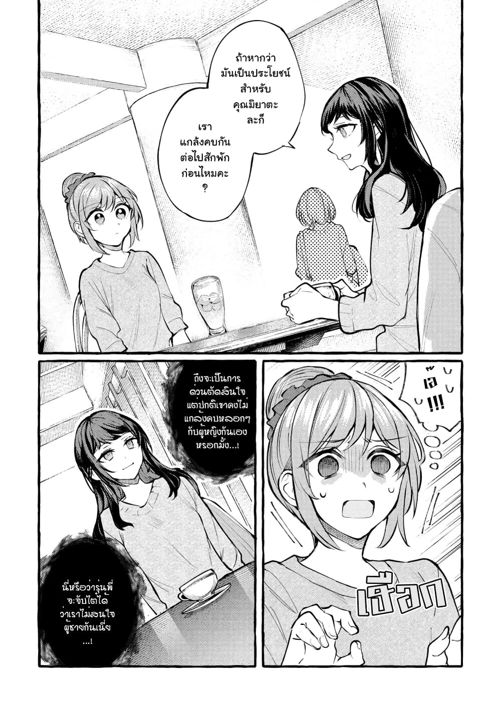 Senpai, Oishii Desuka? page 21