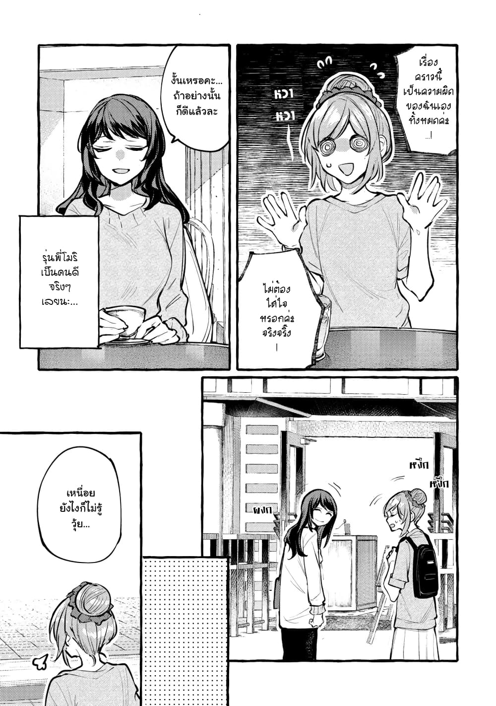 Senpai, Oishii Desuka? page 22