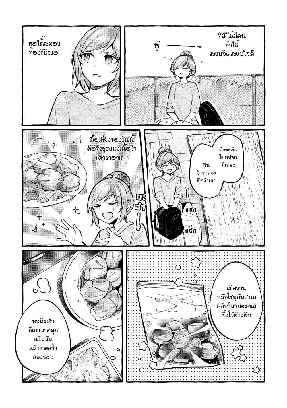 Senpai, Oishii Desuka? page 23