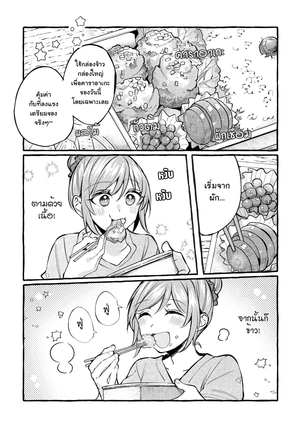 Senpai, Oishii Desuka? page 24