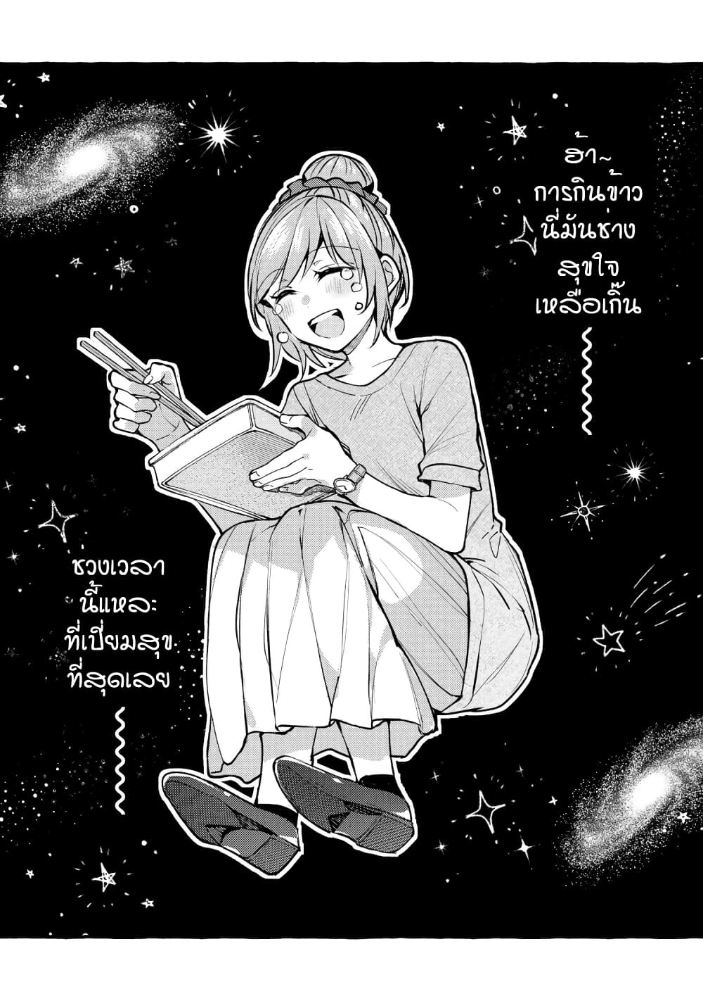Senpai, Oishii Desuka? page 25
