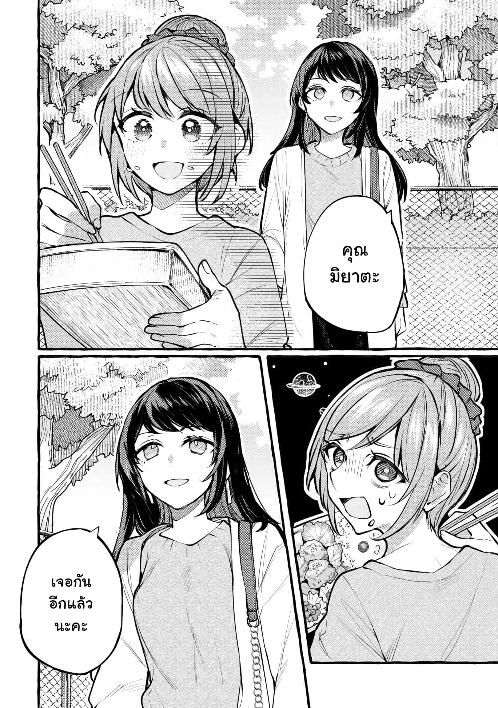 Senpai, Oishii Desuka? page 26