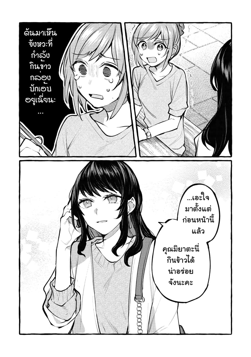 Senpai, Oishii Desuka? page 27