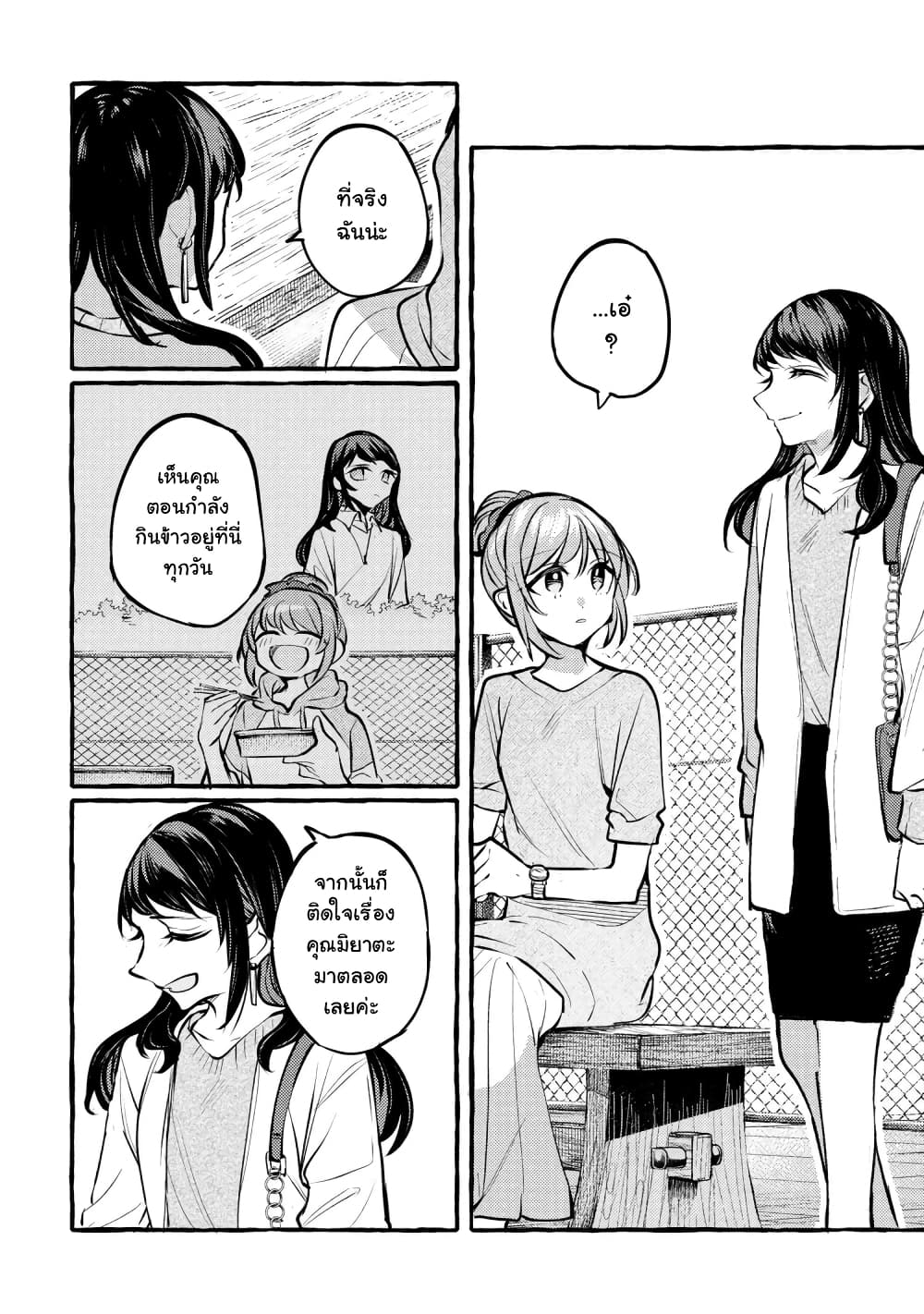 Senpai, Oishii Desuka? page 28