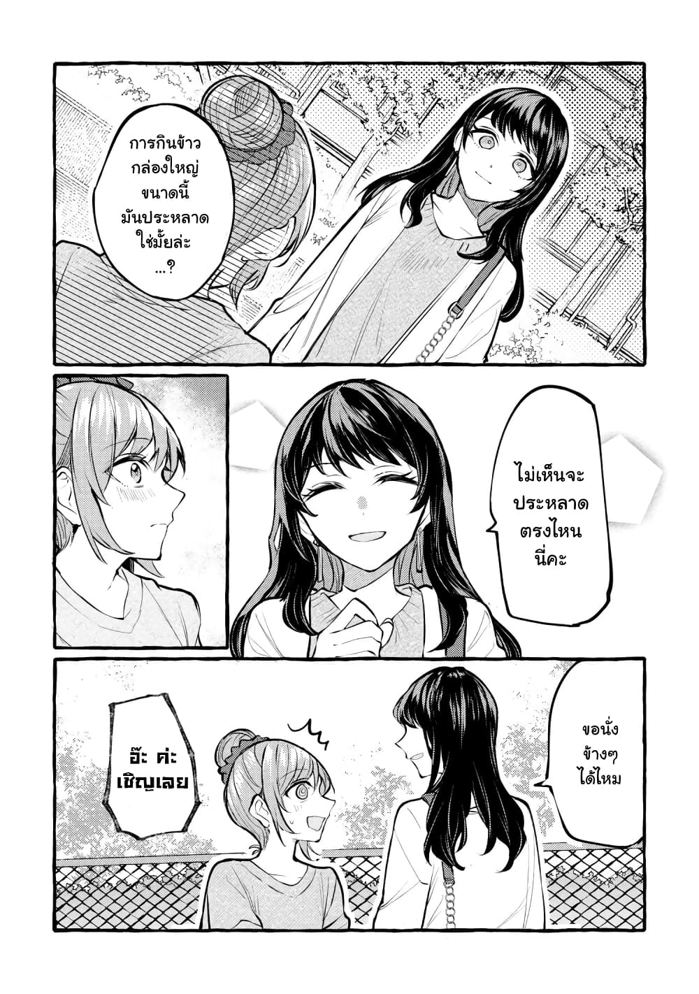 Senpai, Oishii Desuka? page 29