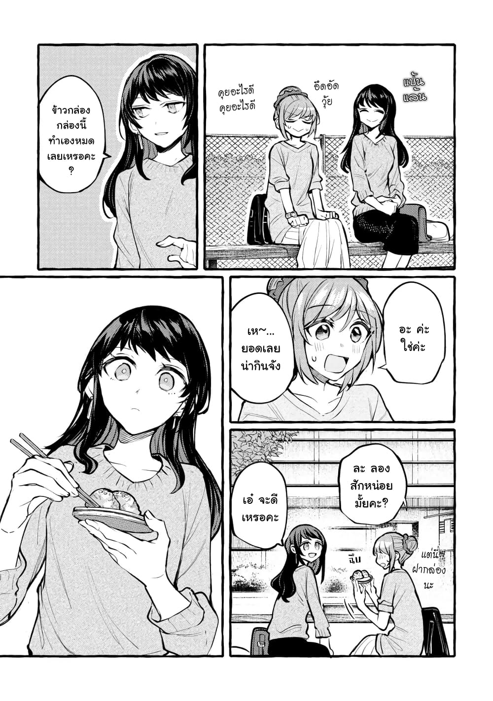 Senpai, Oishii Desuka? page 30