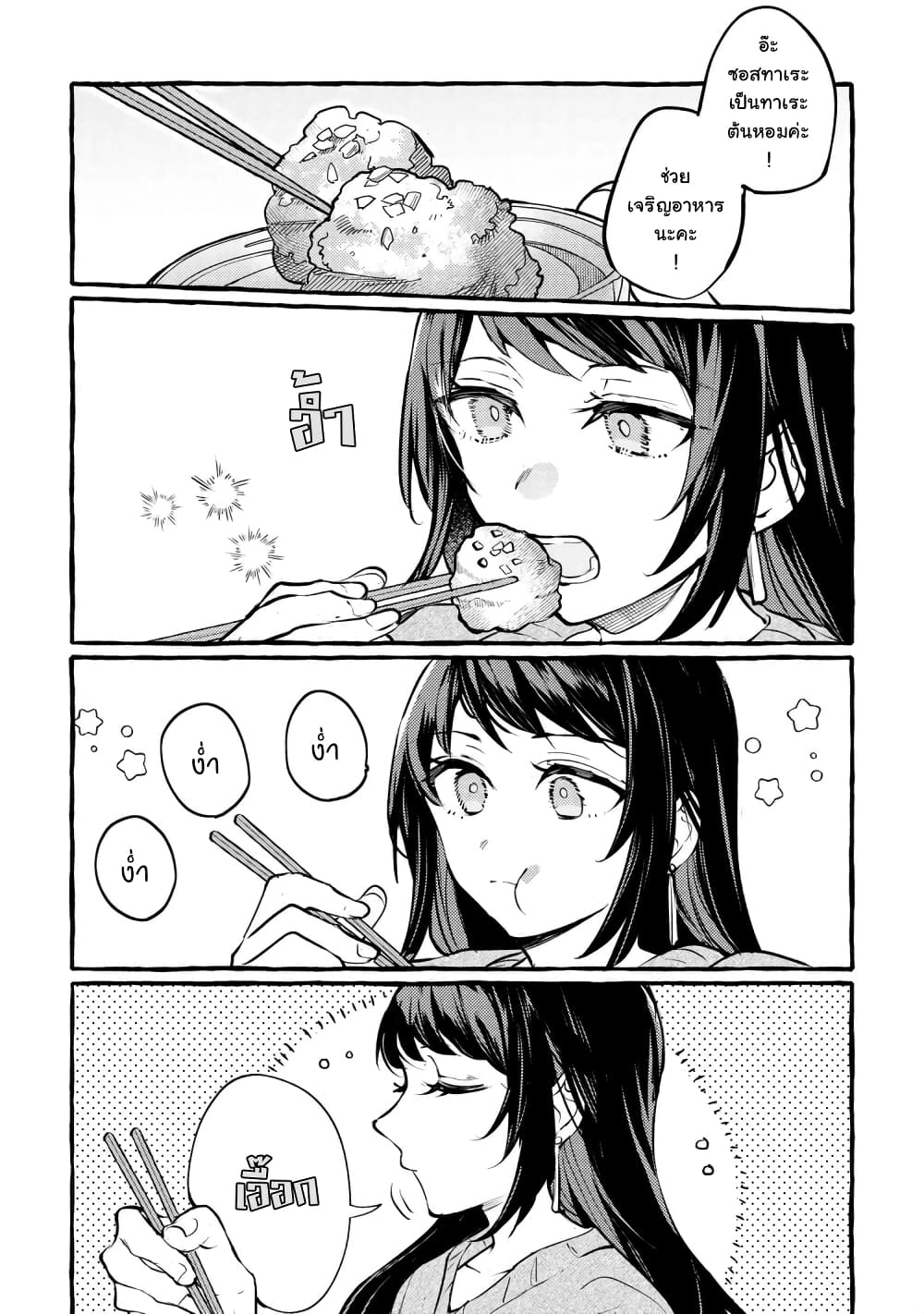 Senpai, Oishii Desuka? page 31